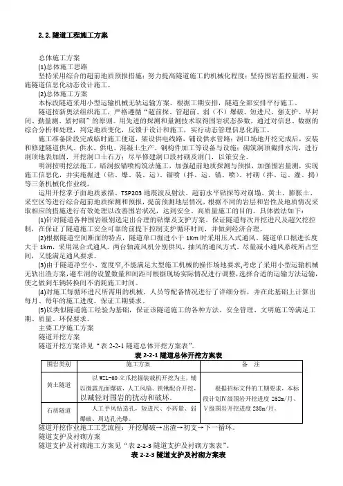 小断面隧道工程施工方案