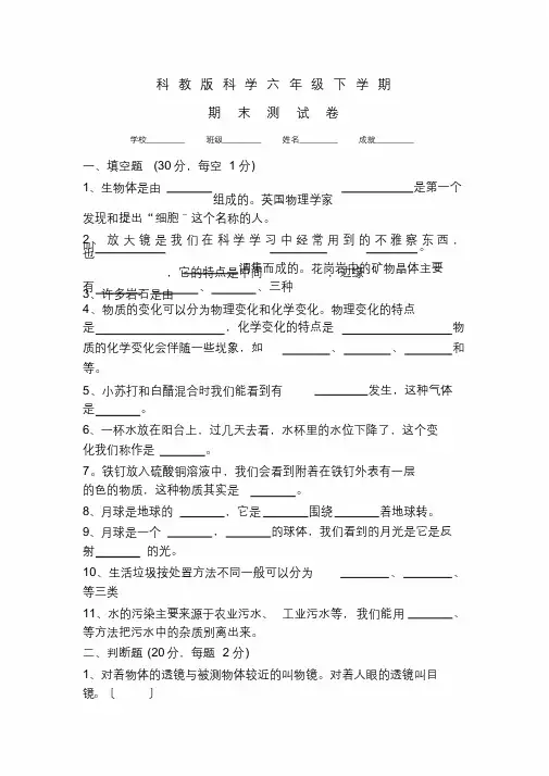 科教版六年级下册科学《期末考试试题》含答案