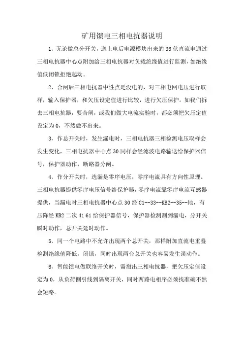矿用馈电三相电抗器说明