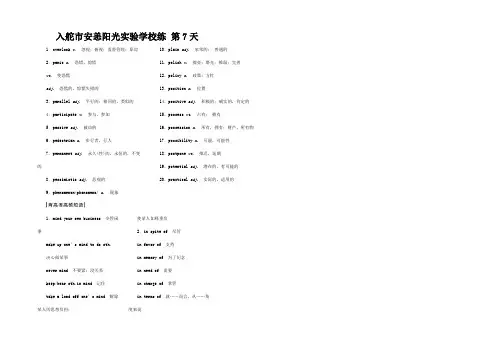 高考英语一轮复习 天冲刺复习练 第7天高三全册英语试题