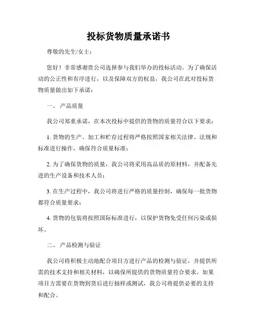 投标货物质量承诺书