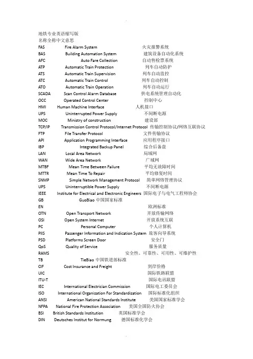 轨道交通行业常用中文缩写对照表