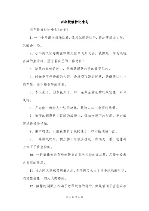 四年级摘抄比喻句