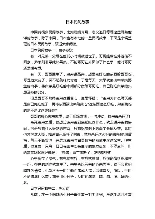 日本民间故事