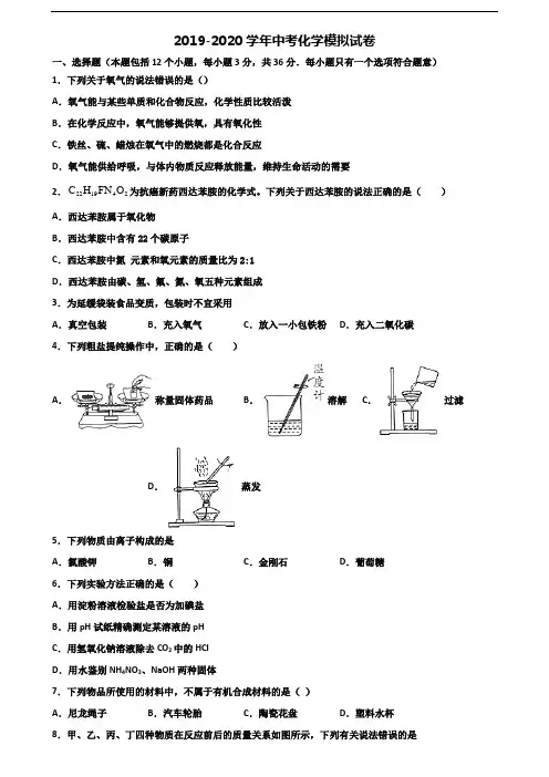 西藏林芝地区2020年中考化学统考试题