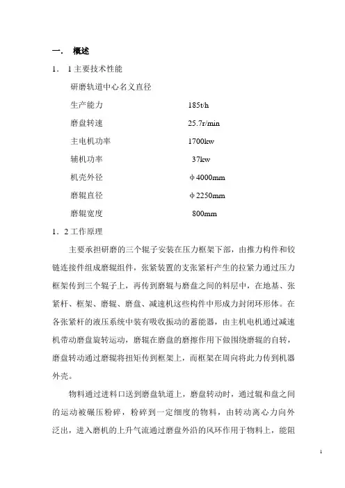 MPS4000BS立磨施工方案