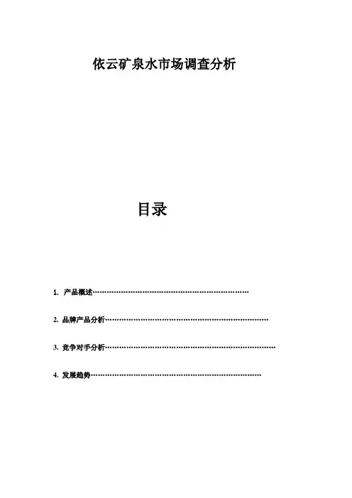 依云矿泉水市场分析衬托5100西藏冰川矿泉水