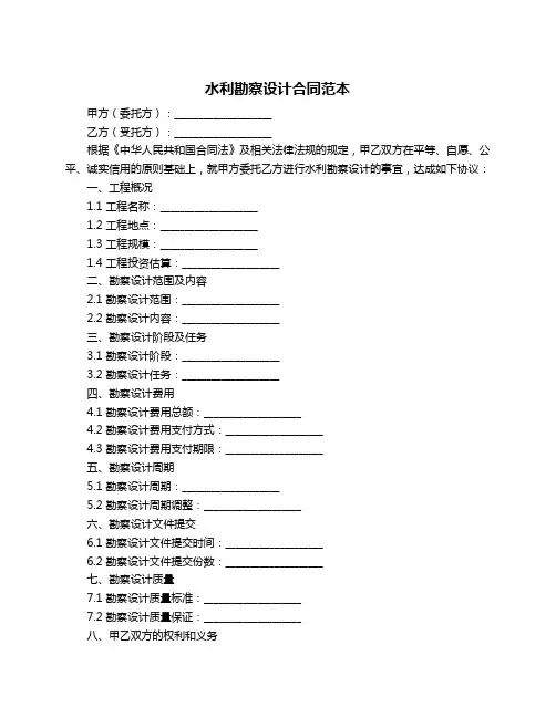 水利勘察设计合同范本