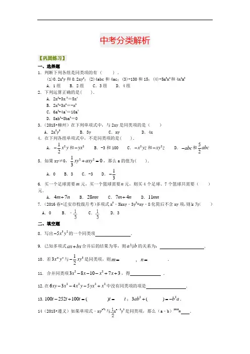整式的加减(一)——合并同类项(基础)巩固练习