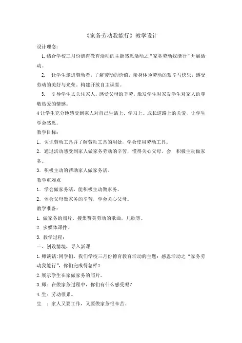六年级下册综合实践活动教案 -家务劳动我能行  全国通用