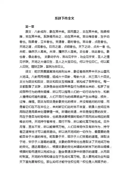 系辞下传全文