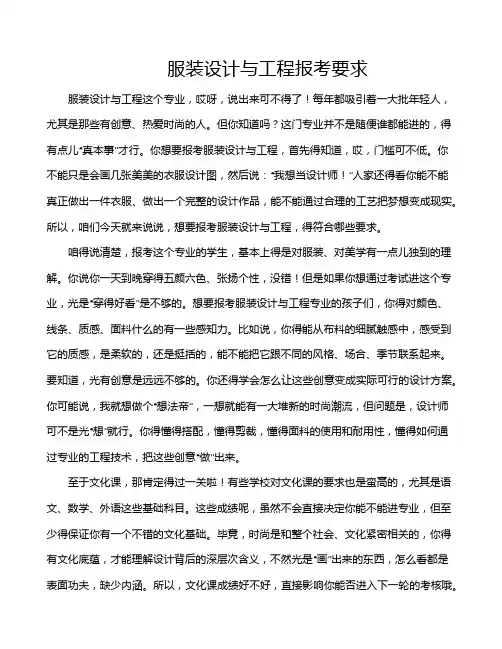 服装设计与工程报考要求