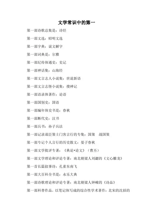 文学常识中的第一