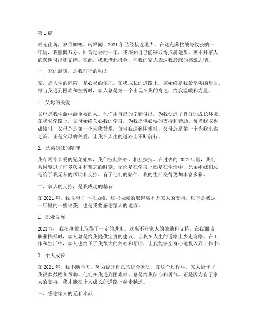 年度总结感谢家人(3篇)