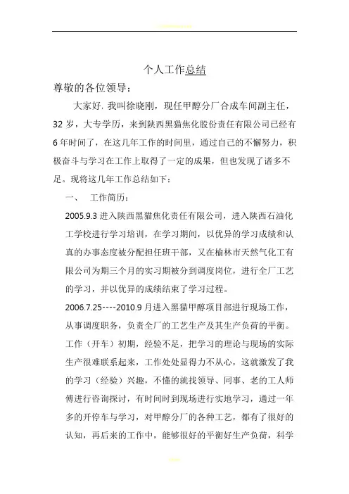 化工车间主任工作总结