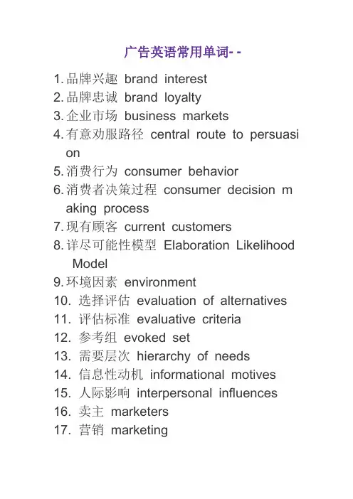 广告英语常用单词