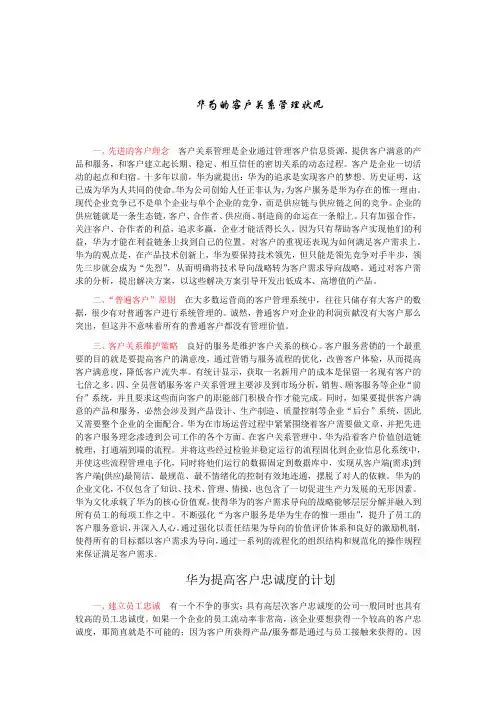 华为的客户关系管理状况