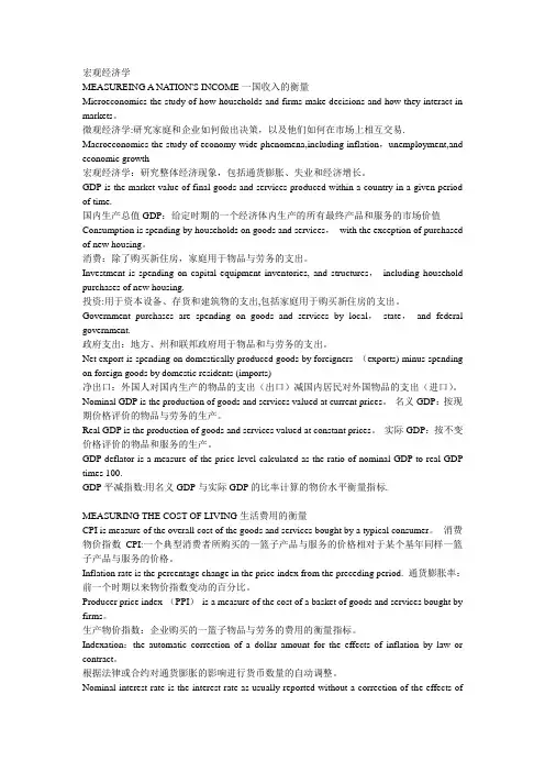 宏观经济学术语(中英文对照)