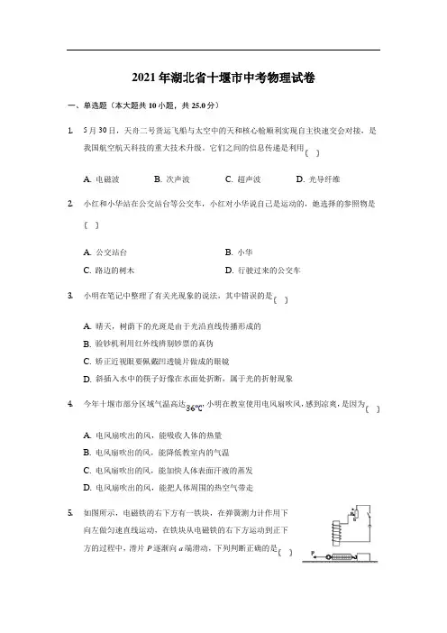 最新整理湖北省十堰市2021年中考物理试卷和参考答案完整解析版