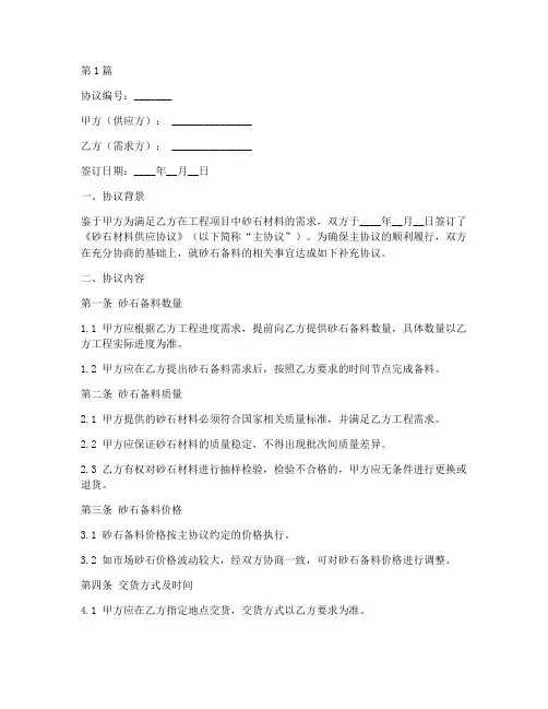 砂石备料补充协议书范本(3篇)