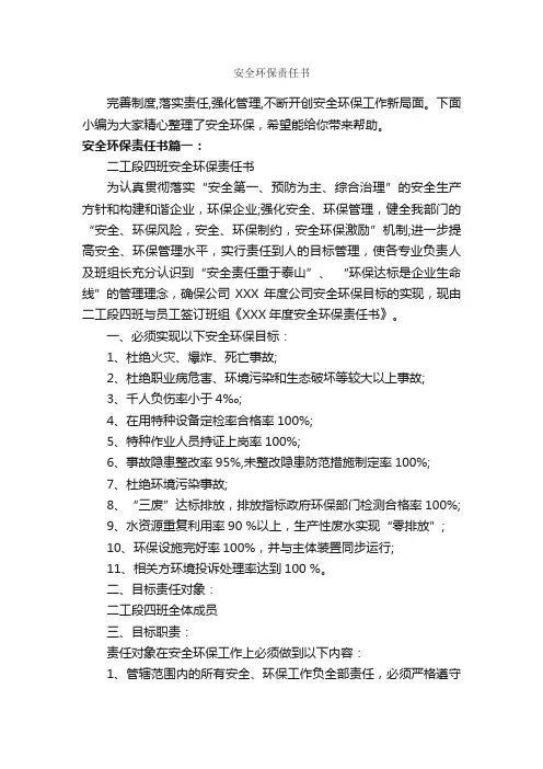 安全环保责任书_责任书_