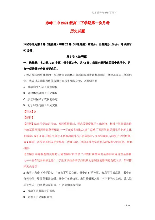 内蒙古赤峰二中2021-2022高二历史4月月考试题(含解析).doc