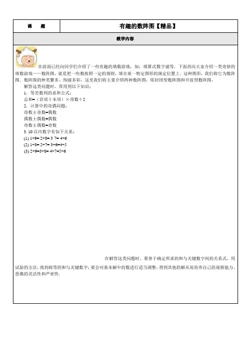 四年级下册数学试题-奥数培优：有趣的数阵图(含答案)全国通用