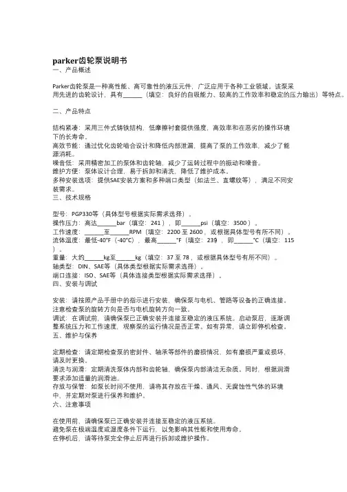 parker齿轮泵说明书