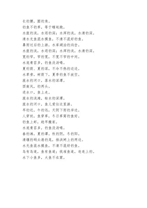 钩鱼技术口诀
