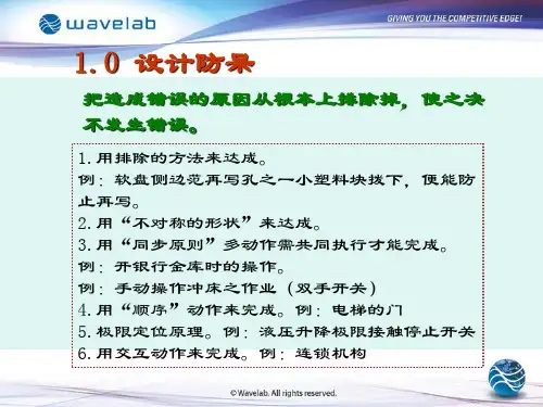 防呆应用举例(设计、过程、检验方面)