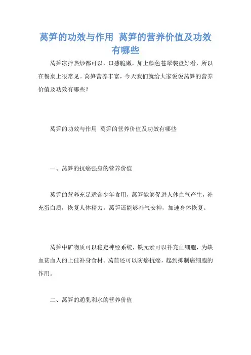 莴笋的功效与作用 莴笋的营养价值及功效有哪些