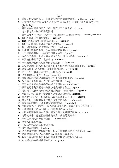 英语高一Unit5翻译