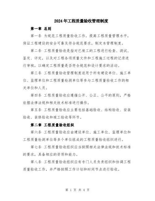 2024年工程质量验收管理制度