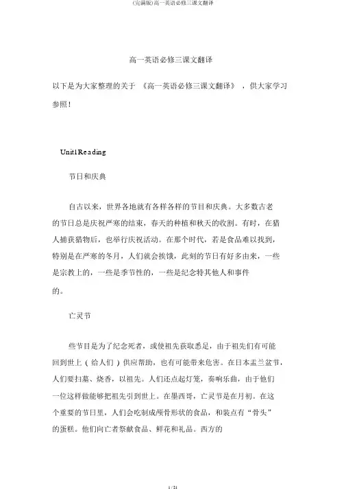 (完整版)高一英语必修三课文翻译