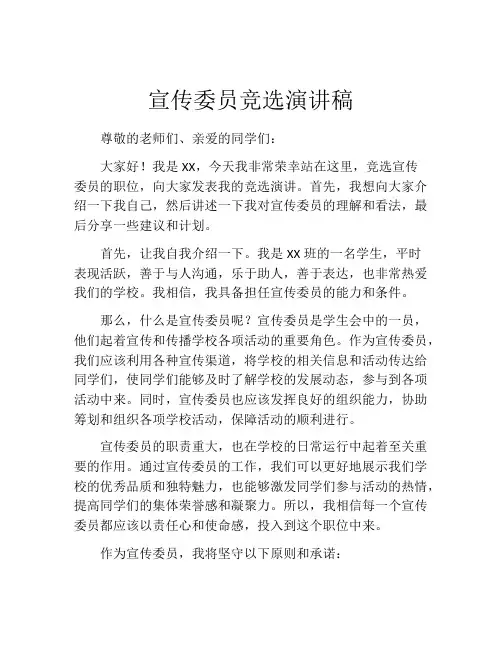 宣传委员竞选演讲稿(精选10篇)