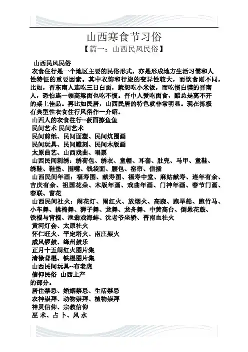 山西寒食节习俗