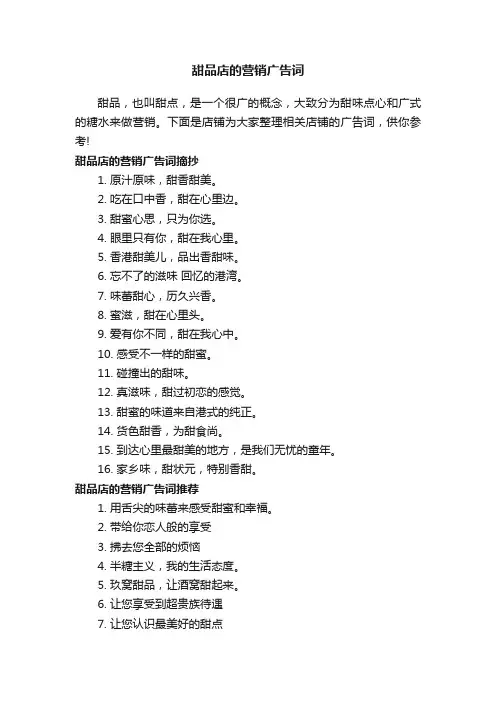 甜品店的营销广告词