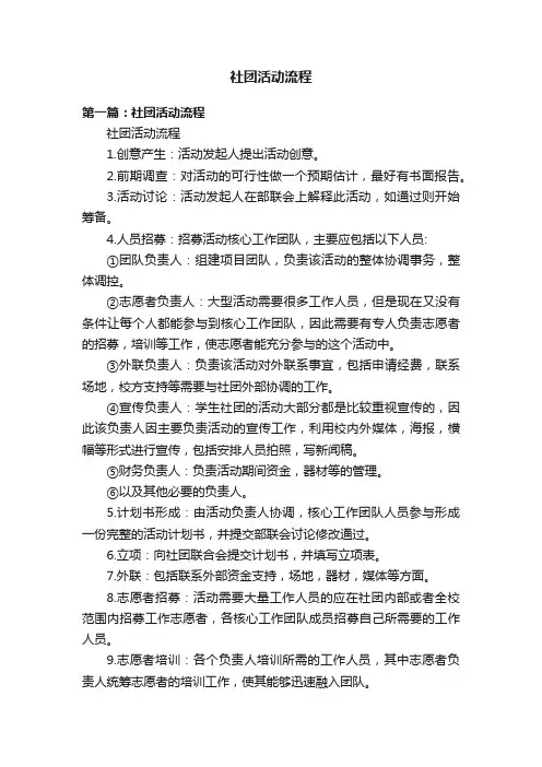社团活动流程