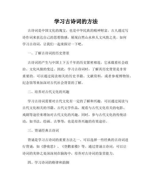 学习古诗词的方法