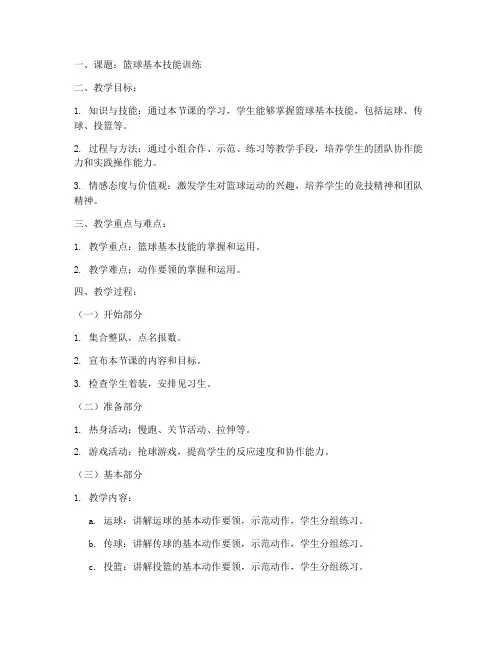 初中体育教资面试_教案模板