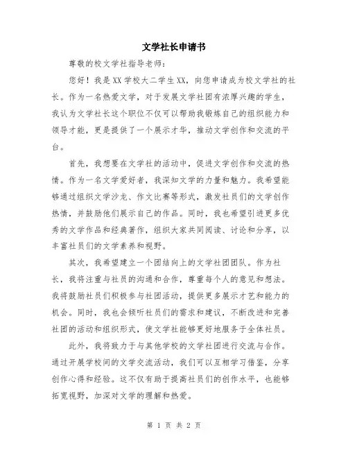 文学社长申请书