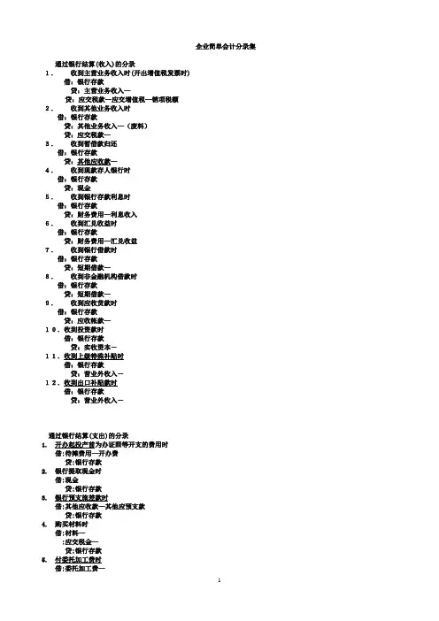 企业简单会计分录集