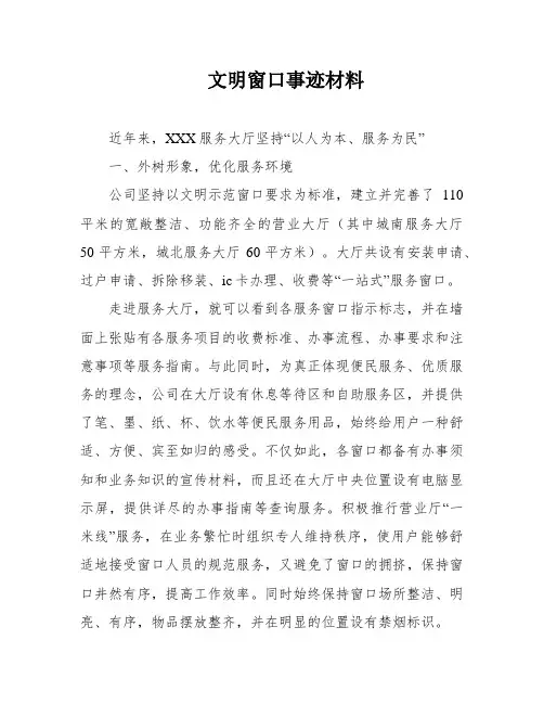 文明窗口事迹材料