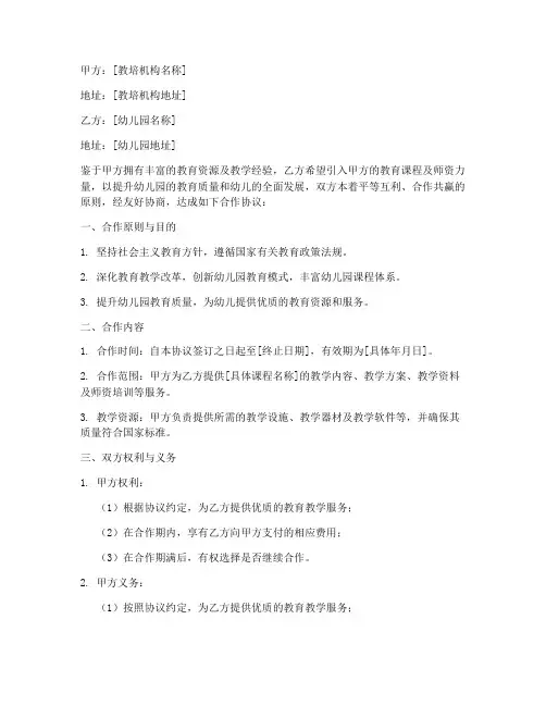 教培机构进幼儿园合作协议书