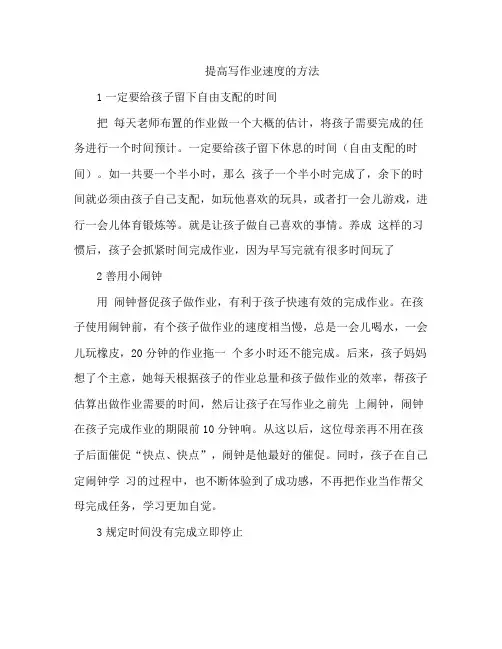 提高写作业速度的方法