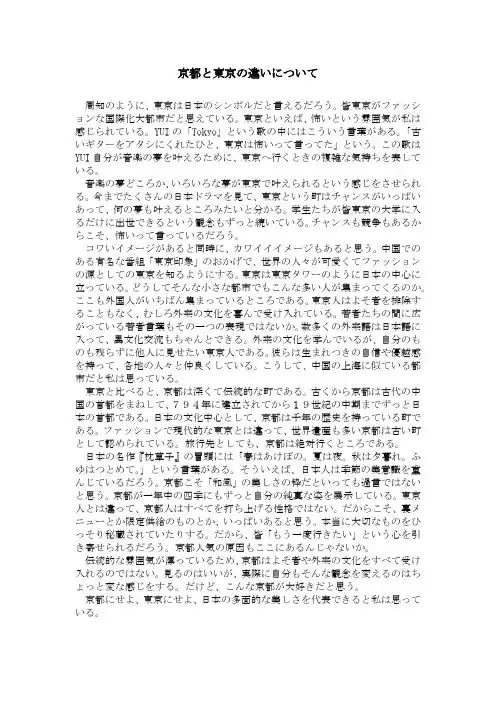 东京与京都的异同