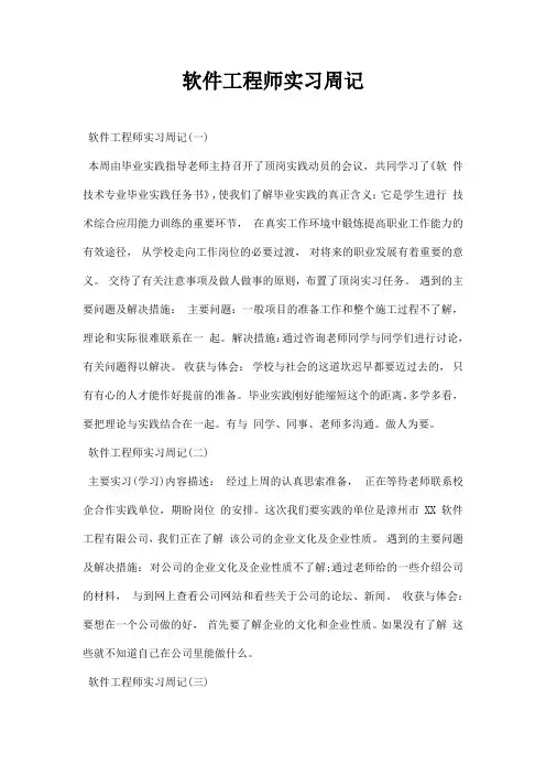 软件工程师实习周记