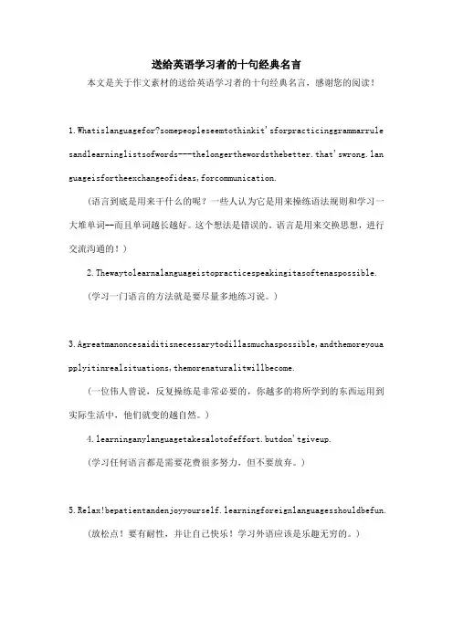 送给英语学习者的十句经典名言_作文素材