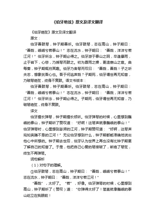 《伯牙绝弦》原文及译文翻译