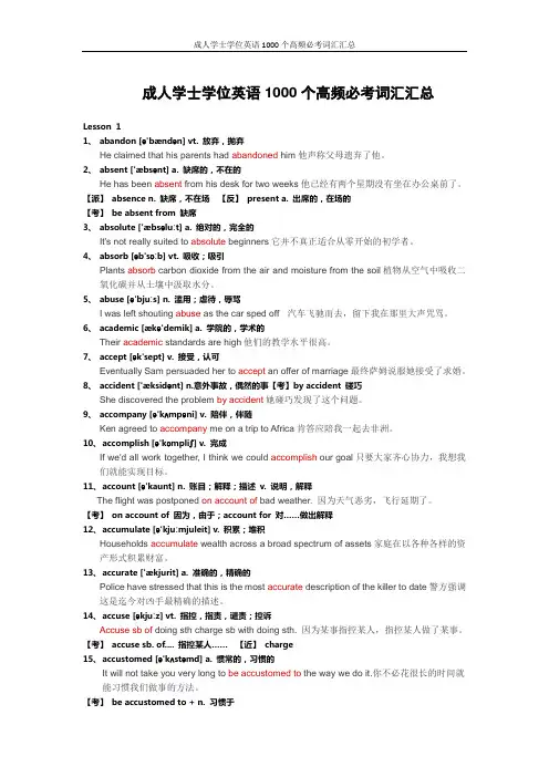 成人学士学位英语1000个高频必考词汇汇总